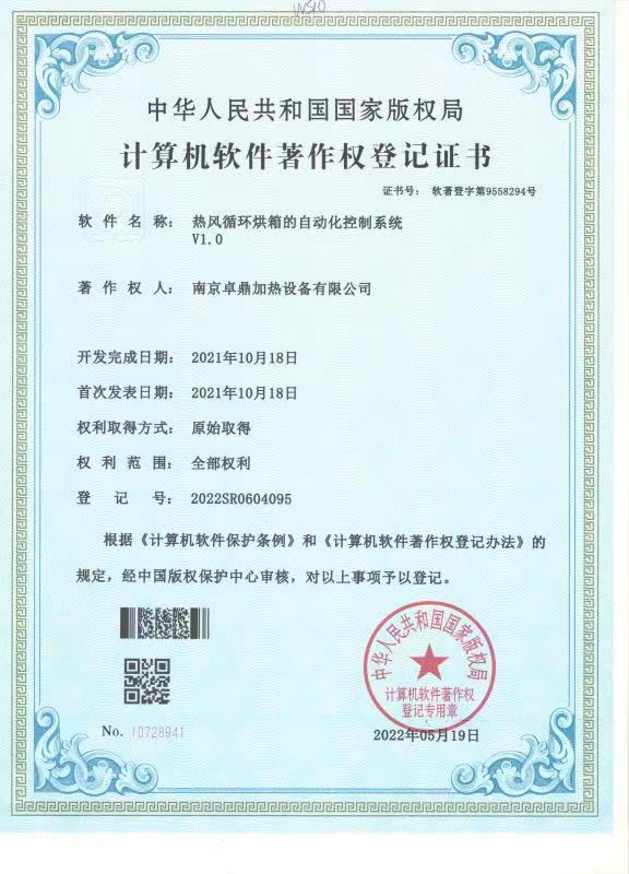 Computer Software Copyright Registration Certificate4.jpg
